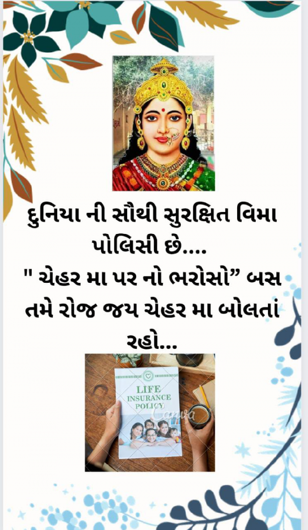 Gujarati Motivational by Bhavna Bhatt : 111885287