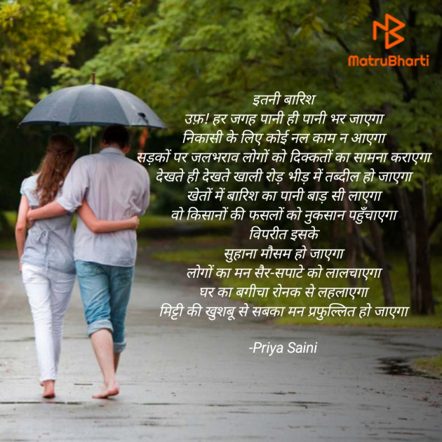 Hindi Poem by Priya Saini : 111885292