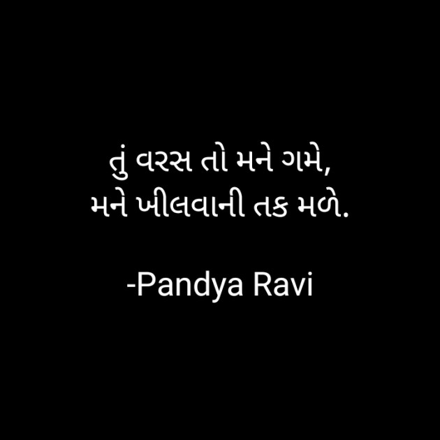 Gujarati Romance by Pandya Ravi : 111885296