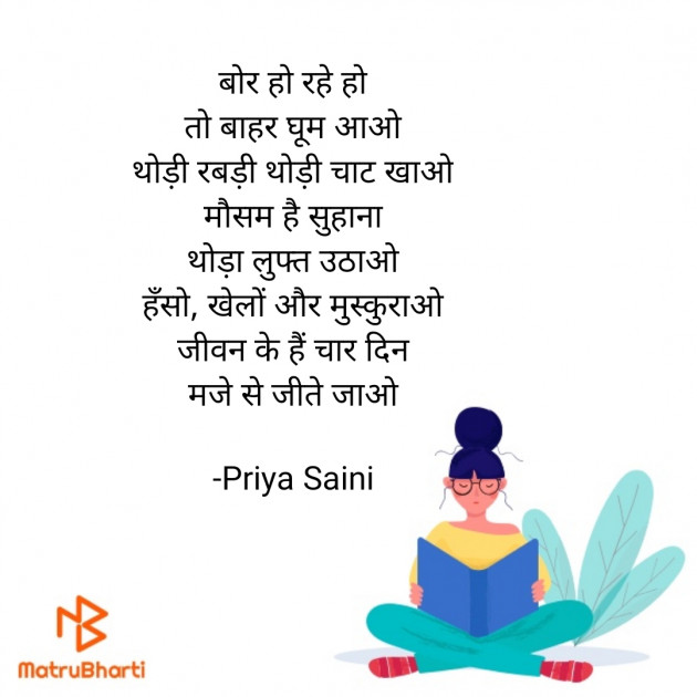 Hindi Poem by Priya Saini : 111885329