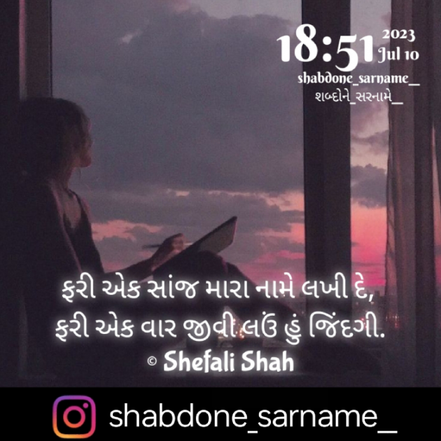 Gujarati Whatsapp-Status by Shefali : 111885330