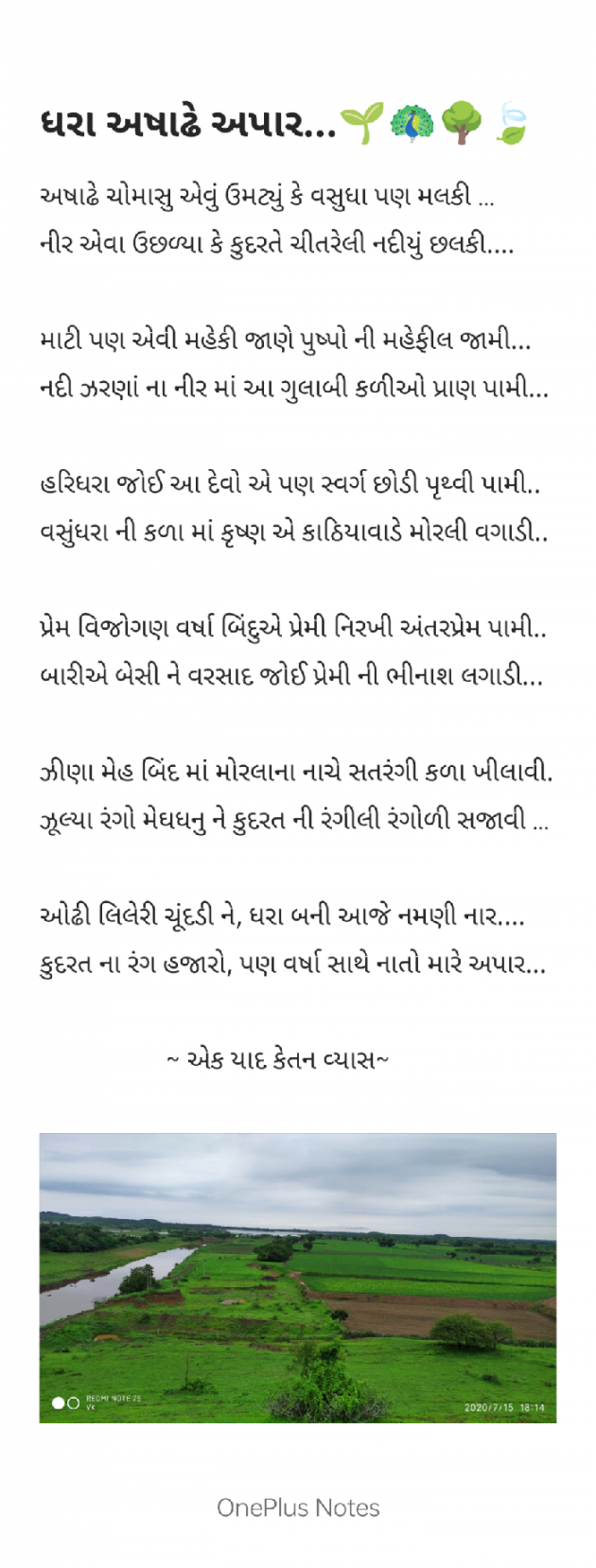 Gujarati Poem by Ketan Vyas : 111885333