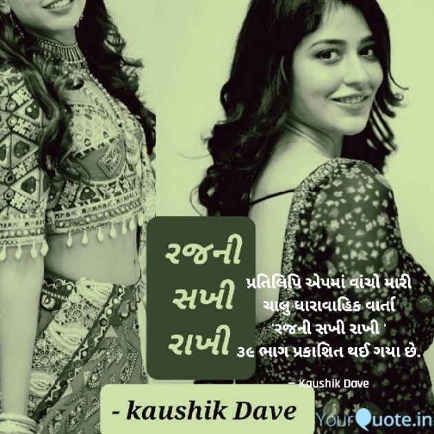 Gujarati Blog by Kaushik Dave : 111885348