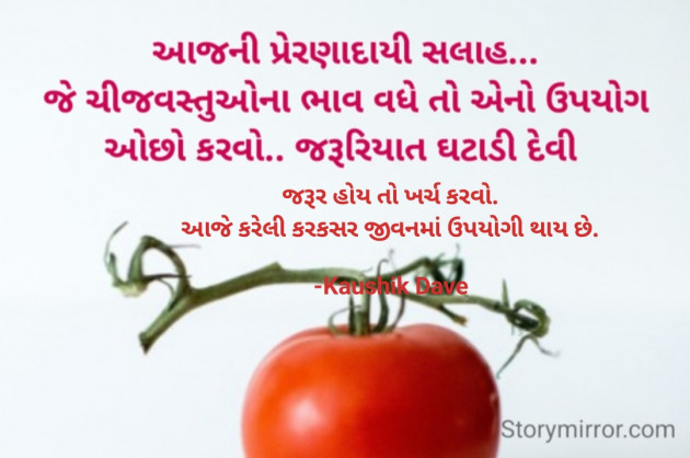 Gujarati Blog by Kaushik Dave : 111885351