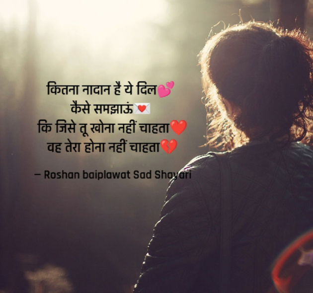 Hindi Shayri by Roshan baiplawat : 111885352