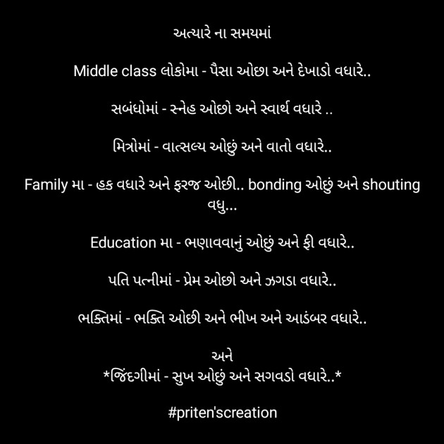 Gujarati Quotes by Priten K Shah : 111885383