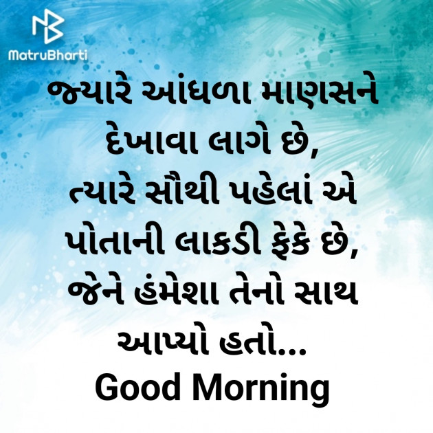 Gujarati Good Morning by Nirav Devani : 111885397