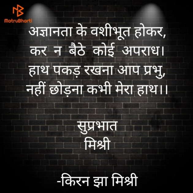 Hindi Quotes by किरन झा मिश्री : 111885400