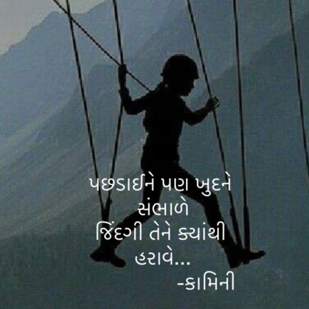 Gujarati Poem by Kamini Shah : 111885409