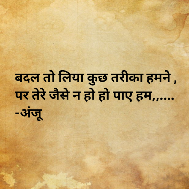 Hindi Shayri by Anju Kumari : 111885412