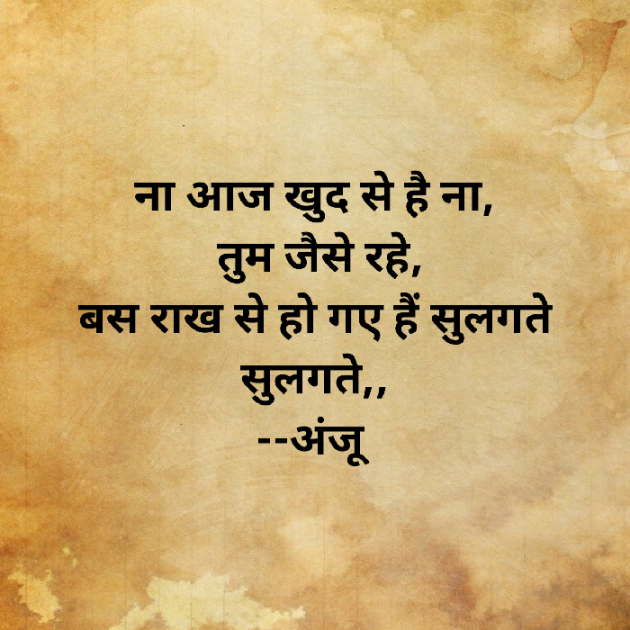 Hindi Shayri by Anju Kumari : 111885414