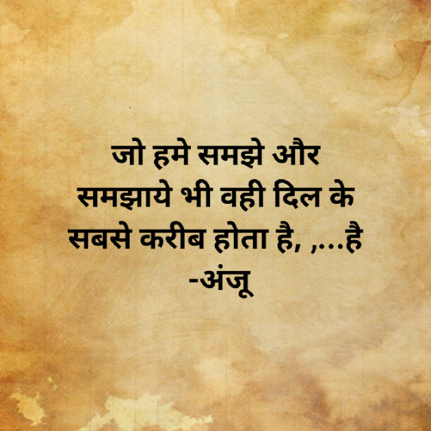 Hindi Shayri by Anju Kumari : 111885417