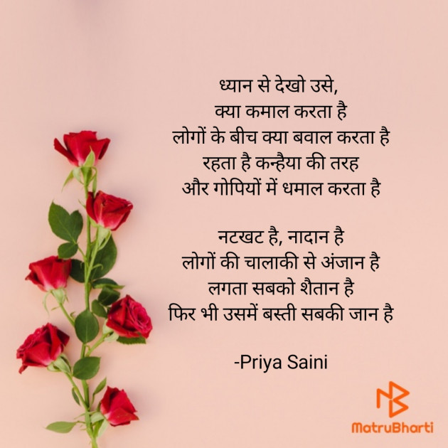 Hindi Shayri by Priya Saini : 111885420