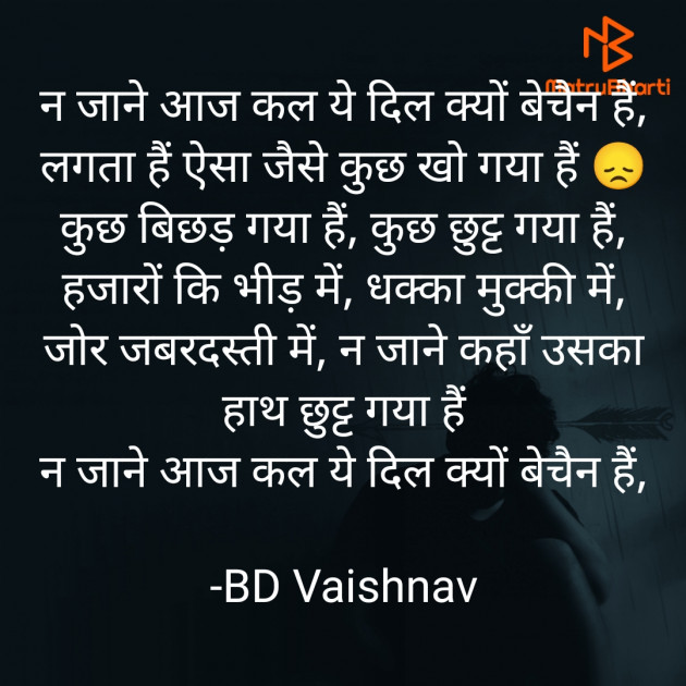 Hindi Shayri by BD Vaishnav : 111885447