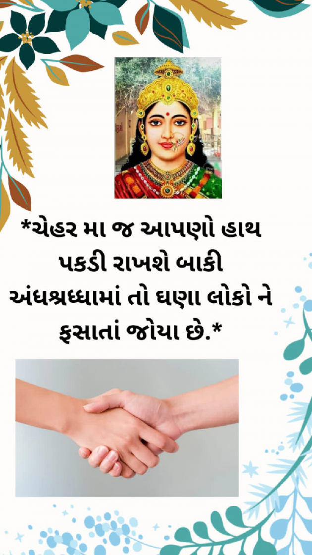 Gujarati Motivational by Bhavna Bhatt : 111885459