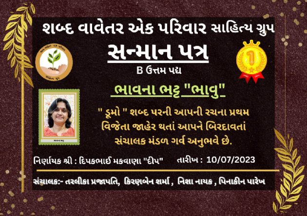 Gujarati Thank You by Bhavna Bhatt : 111885460