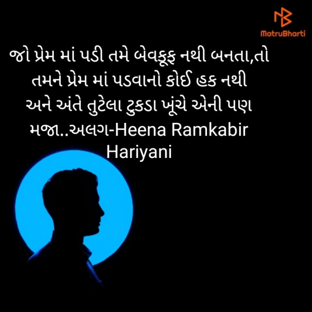 Gujarati Romance by Heena Hariyani : 111885466