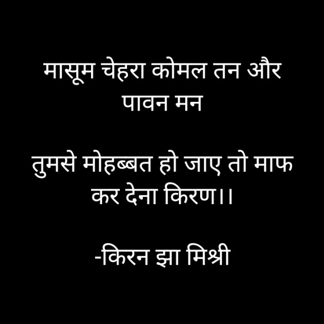 Hindi Shayri by किरन झा मिश्री : 111885474