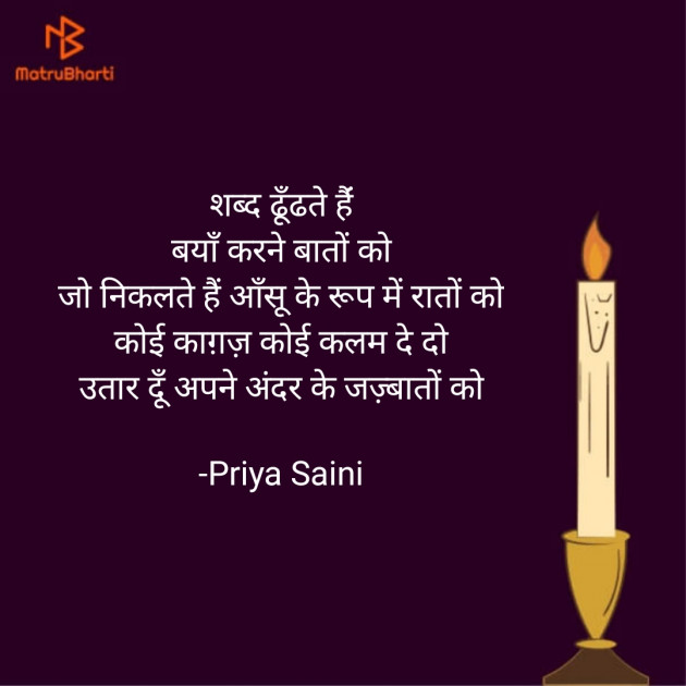 Hindi Shayri by Priya Saini : 111885476