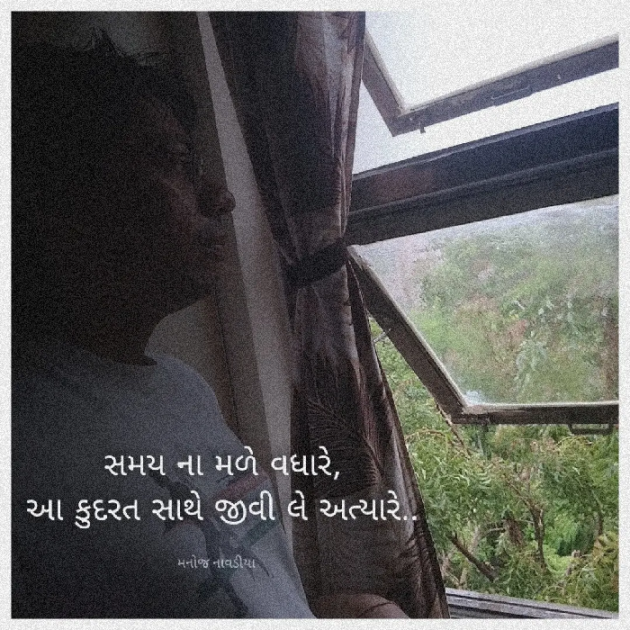 Gujarati Motivational by મનોજ નાવડીયા : 111885523