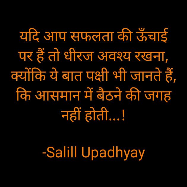 Hindi Motivational by Salill Upadhyay : 111885530