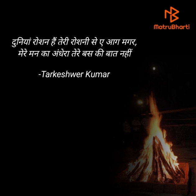 Hindi Sorry by Tarkeshwer Kumar : 111885532