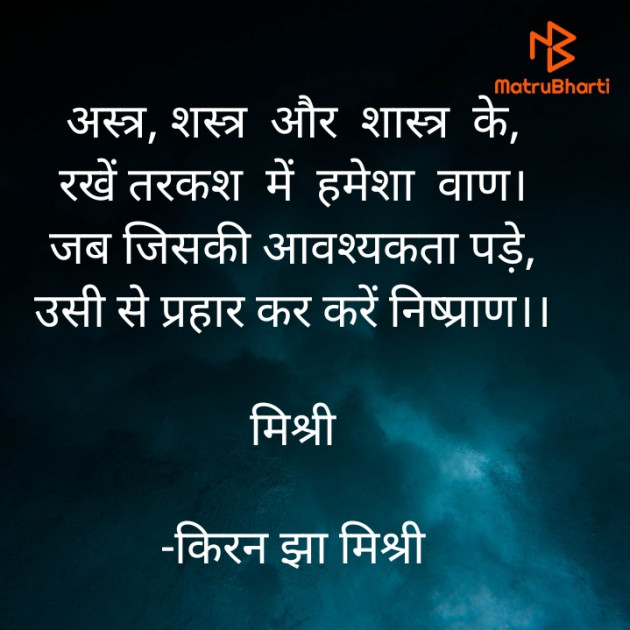 Hindi Quotes by किरन झा मिश्री : 111885533