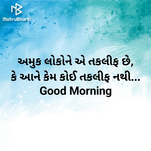 Gujarati Good Morning by Nirav Devani : 111885549