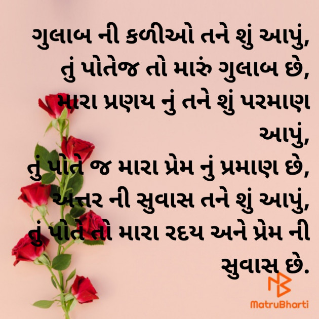 Gujarati Whatsapp-Status by Aarti bharvad : 111885556