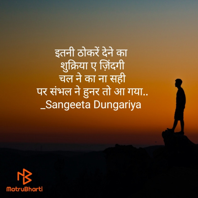 Hindi Whatsapp-Status by Sangeeta Dungariya : 111885557