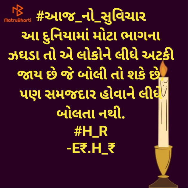 Gujarati Quotes by E₹.H_₹ : 111885570