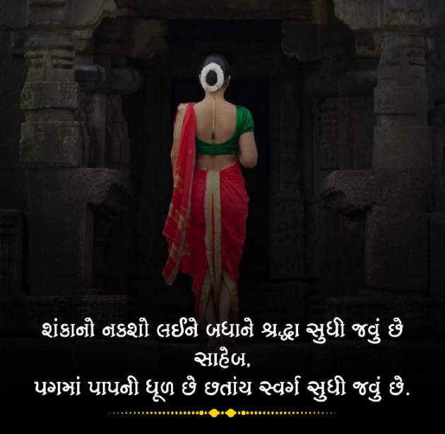 Gujarati Quotes by Meraman Sindhav : 111885573