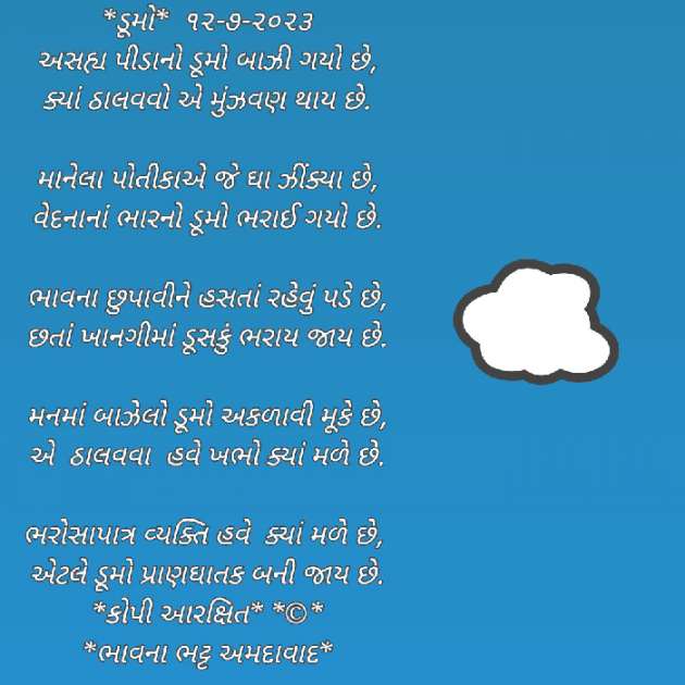 Gujarati Poem by Bhavna Bhatt : 111885601