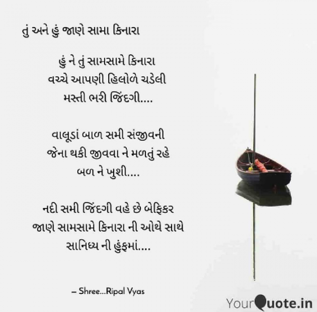 Gujarati Poem by Shree...Ripal Vyas : 111885610