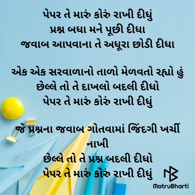 Gujarati Poem by Dave Yogita : 111885620