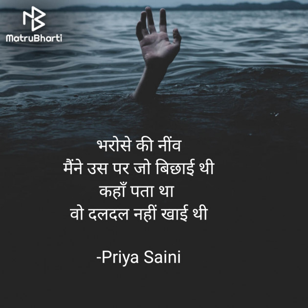 Hindi Shayri by Priya Saini : 111885634