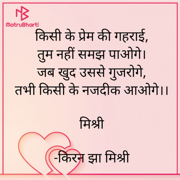 Hindi Shayri by किरन झा मिश्री : 111885637