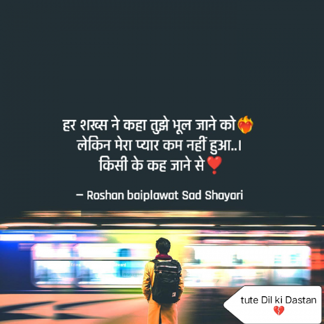 Hindi Shayri by Roshan baiplawat : 111885638