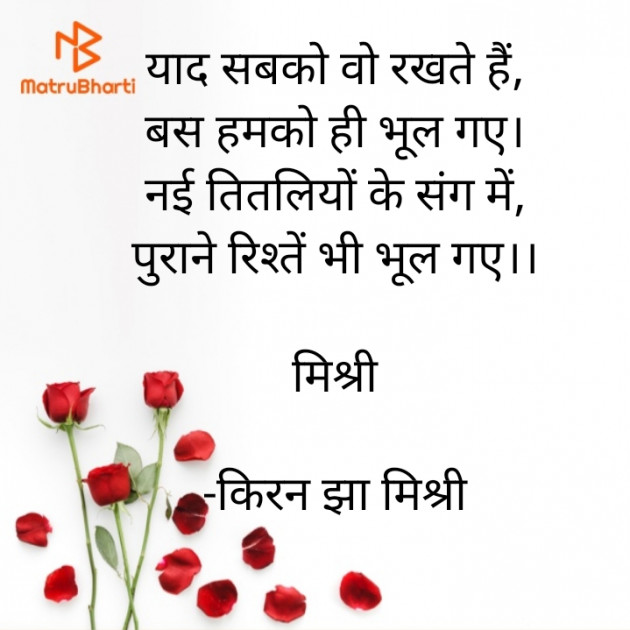 Hindi Shayri by किरन झा मिश्री : 111885640