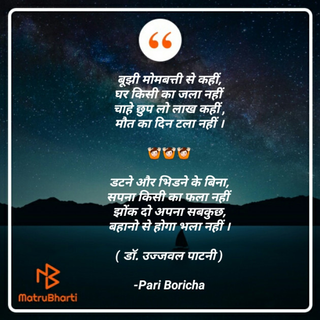 Hindi Motivational by Pari Boricha : 111885652