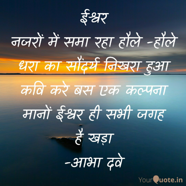 Hindi Poem by Abha Dave : 111885653