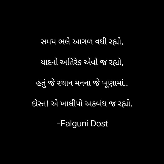 Gujarati Whatsapp-Status by Falguni Dost : 111885657