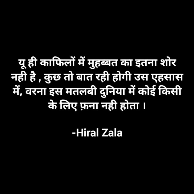 Hindi Quotes by Hiral Zala : 111885672