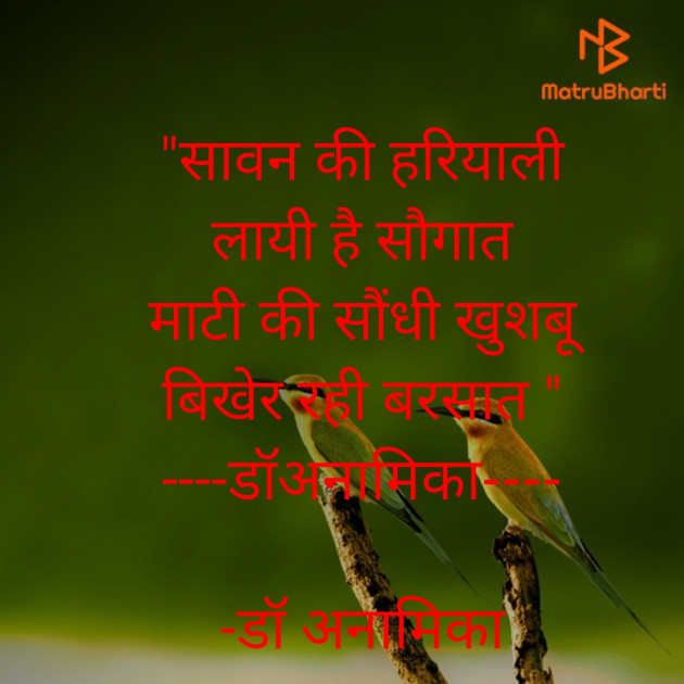 Hindi Shayri by DrAnamika : 111885686