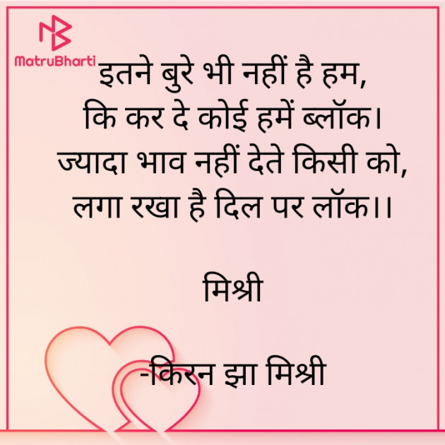 Hindi Shayri by किरन झा मिश्री : 111885704