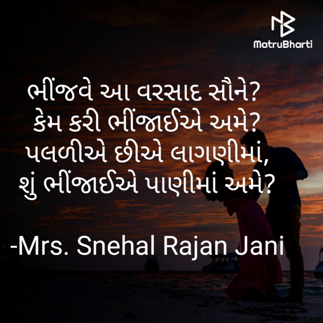 Gujarati Romance by Tr. Mrs. Snehal Jani : 111885749