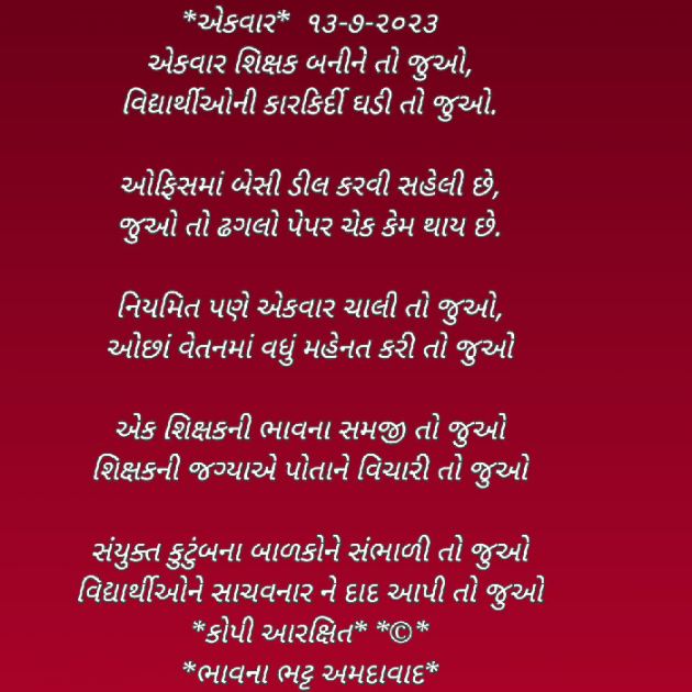 Gujarati Poem by Bhavna Bhatt : 111885761