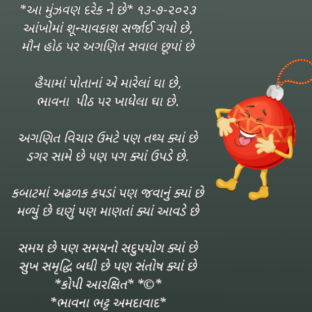 Gujarati Poem by Bhavna Bhatt : 111885763