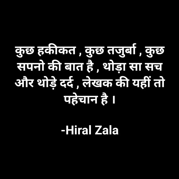 Hindi Quotes by Hiral Zala : 111885796