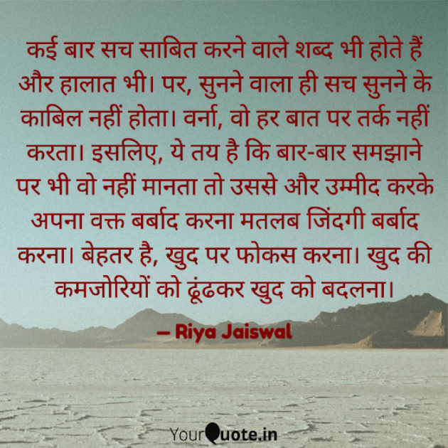 Hindi Quotes by Riya Jaiswal : 111885802